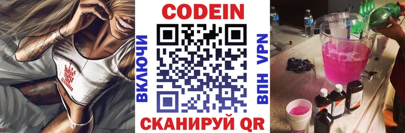 Кодеин Purple Drank  Вилючинск 