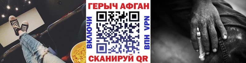 Героин хмурый Вилючинск